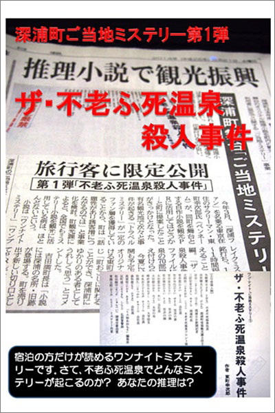 ご当地ミステリー